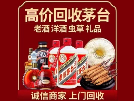 大朗镇年份茅台酒回收